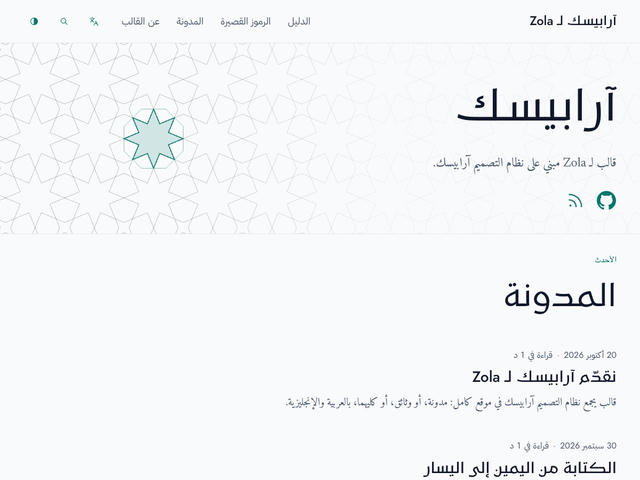 The home page in Arabic, laid out right to left.